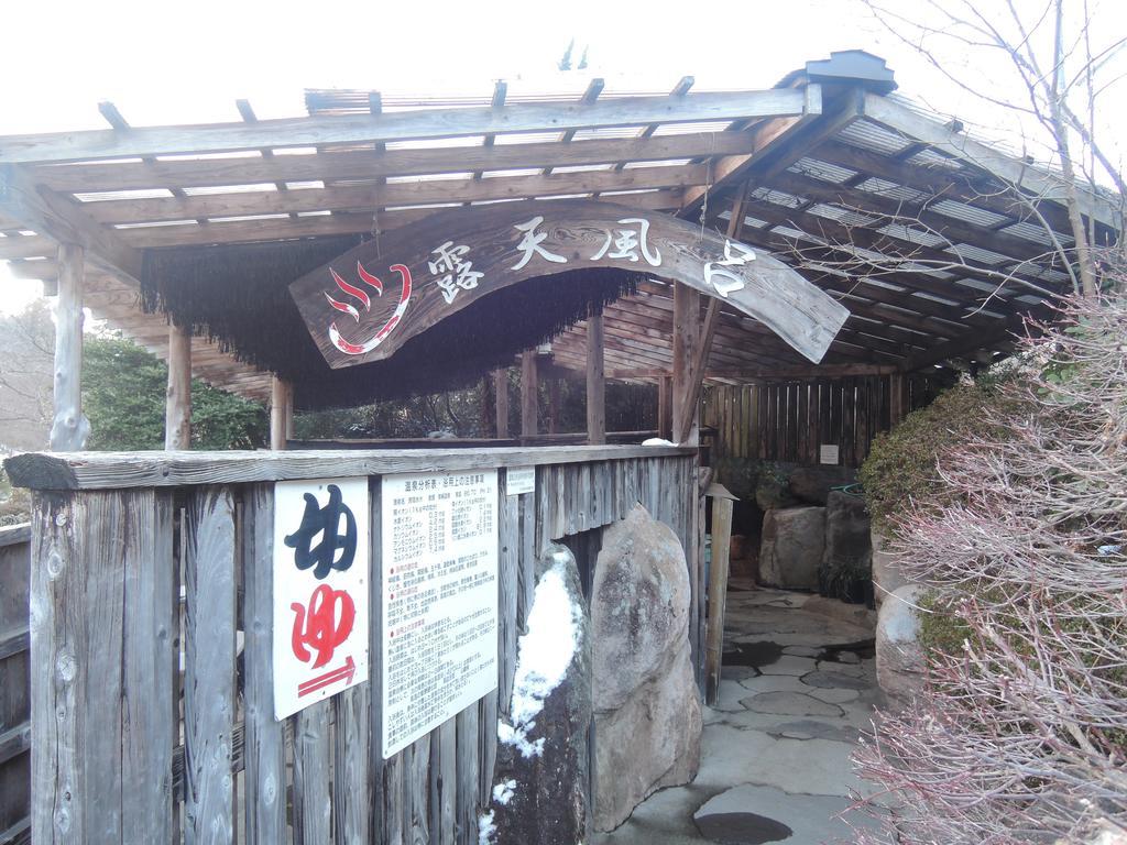 九重町 水分旅馆酒店 外观 照片